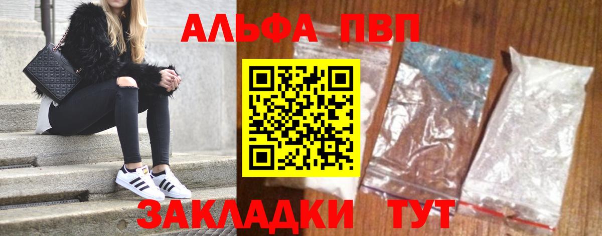 APVP Соль  Вход с VPN  А ПВП  Alfa_PVP Соль  Alpha-PVP мука  Губкинский 
