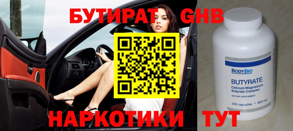 БУТИРАТ жидкий экстази  Вход с VPN  Губкинский 