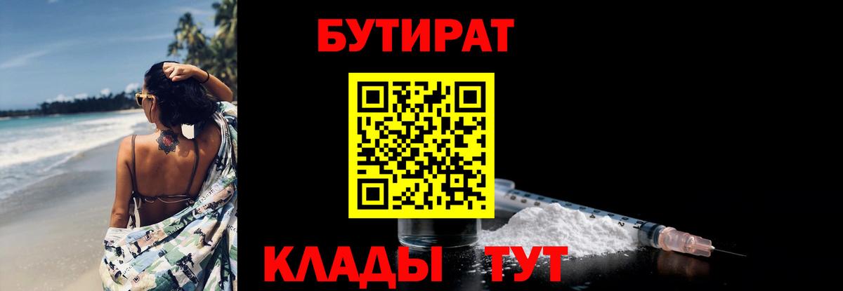 Бутират вода  Губкинский 