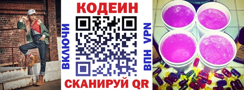 Кодеиновый сироп Lean Purple Drank  Губкинский 