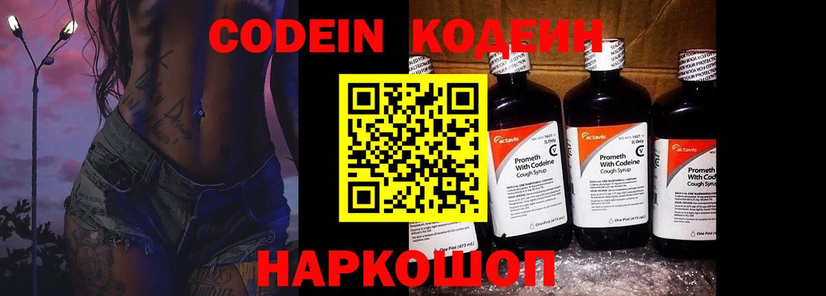 Кодеиновый сироп Lean Purple Drank  Кодеин напиток Lean (лин)  Вход с VPN  Губкинский 