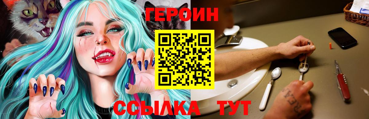 ГЕРОИН Heroin Губкинский