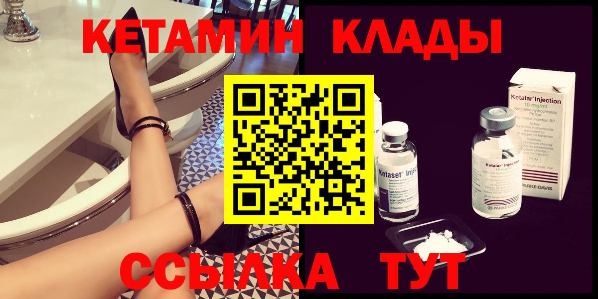 КЕТАМИН ketamine  Вход с VPN  Губкинский 