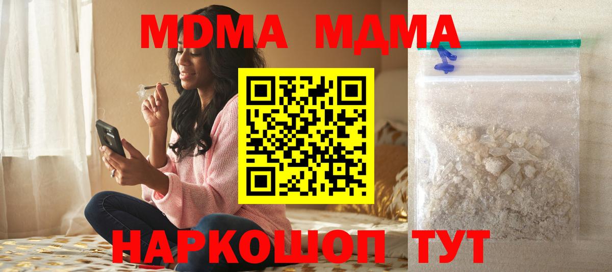 МДМА кристаллы  Вход с VPN  МДМА  МДМА кристаллы  Губкинский 