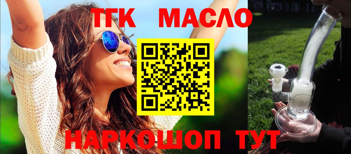 ТГК гашишное масло Губкинский